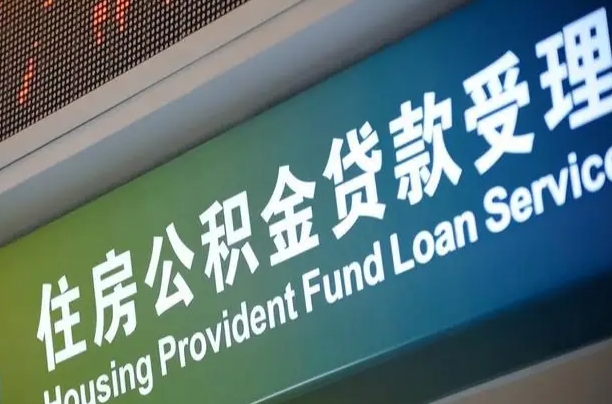 安吉提公积金找黄牛可靠吗（提公积金找黄牛可靠吗安全吗）